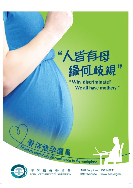 懷孕歧視海報